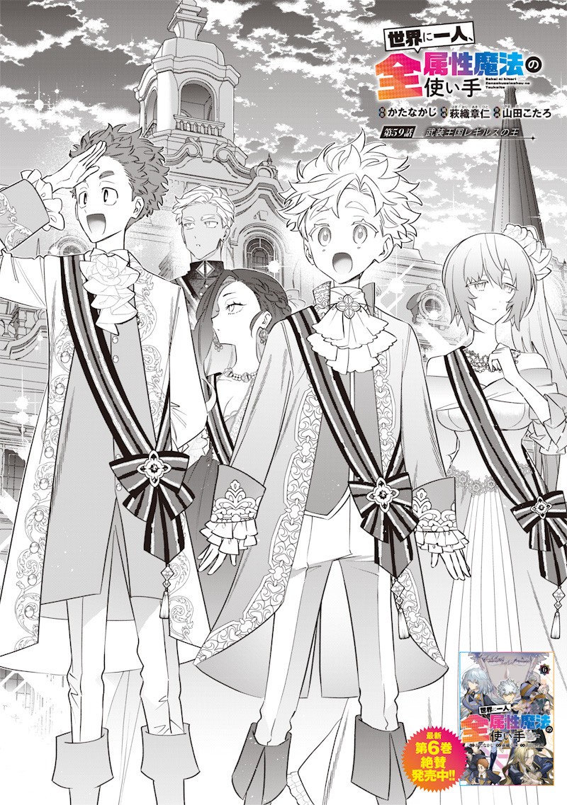 Sekai ni Hitori, Zenzokusei Mahou no Tsukaite Chap 59 - Next Chap 60