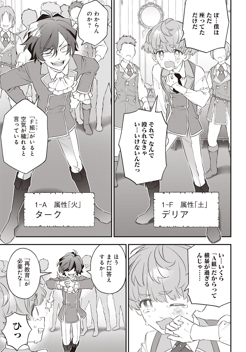 Sekai ni Hitori, Zenzokusei Mahou no Tsukaite Chap 6 - Next Chap 7