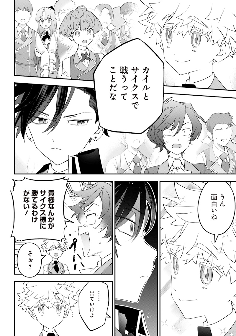 Sekai ni Hitori, Zenzokusei Mahou no Tsukaite Chap 6 - Next Chap 7