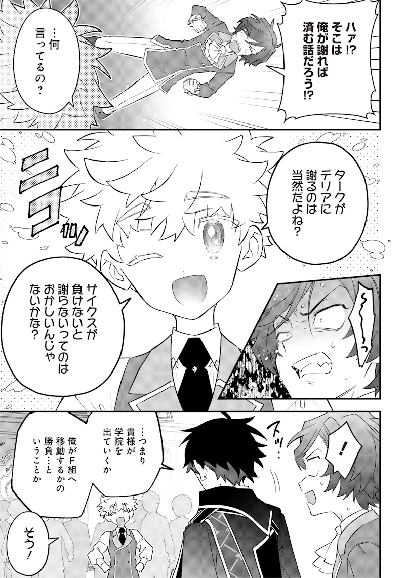 Sekai ni Hitori, Zenzokusei Mahou no Tsukaite Chap 6 - Next Chap 7