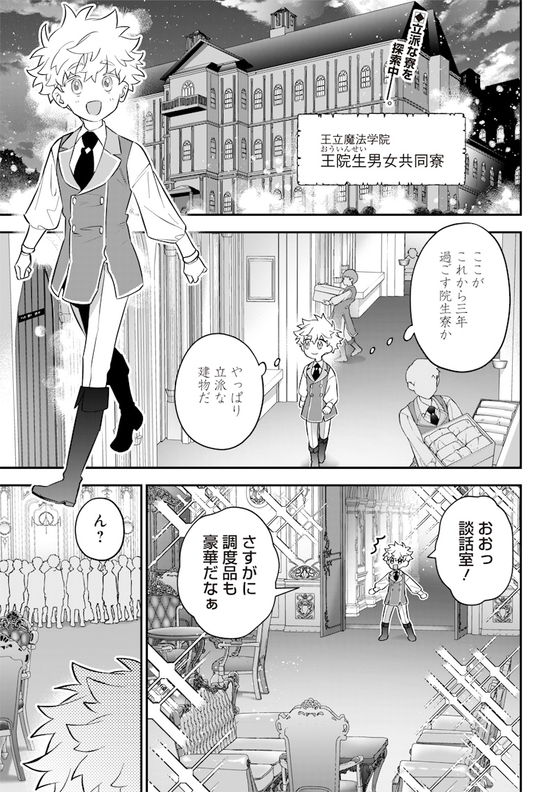 Sekai ni Hitori, Zenzokusei Mahou no Tsukaite Chap 6 - Next Chap 7