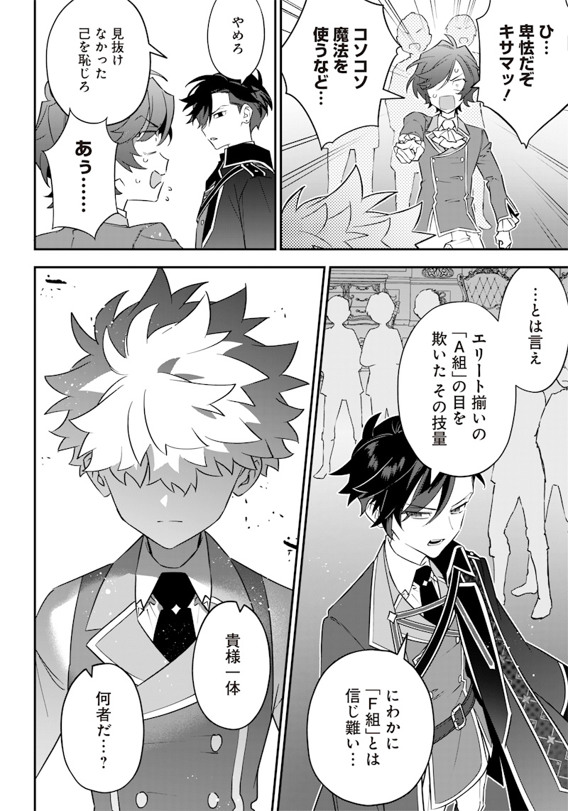 Sekai ni Hitori, Zenzokusei Mahou no Tsukaite Chap 6 - Next Chap 7