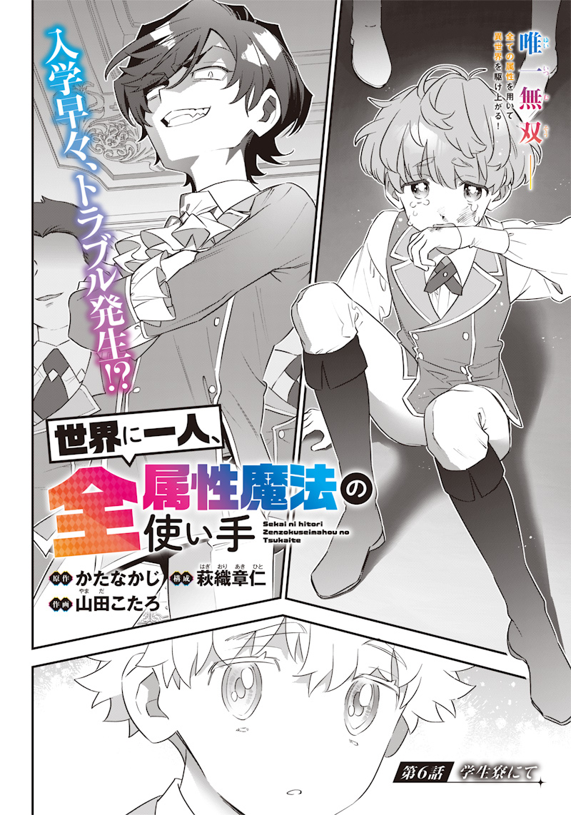 Sekai ni Hitori, Zenzokusei Mahou no Tsukaite Chap 6 - Next Chap 7