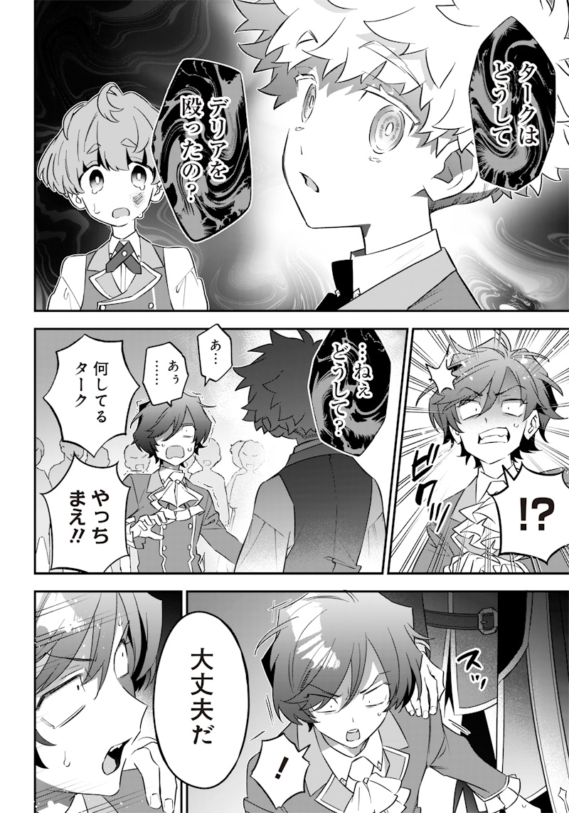 Sekai ni Hitori, Zenzokusei Mahou no Tsukaite Chap 6 - Next Chap 7