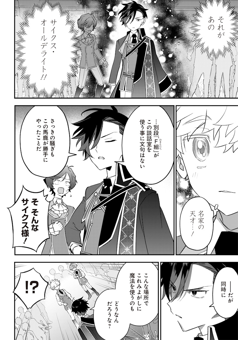 Sekai ni Hitori, Zenzokusei Mahou no Tsukaite Chap 6 - Next Chap 7