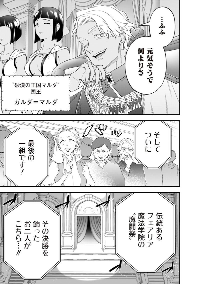 Sekai ni Hitori, Zenzokusei Mahou no Tsukaite Chap 60 - Next Chap 61