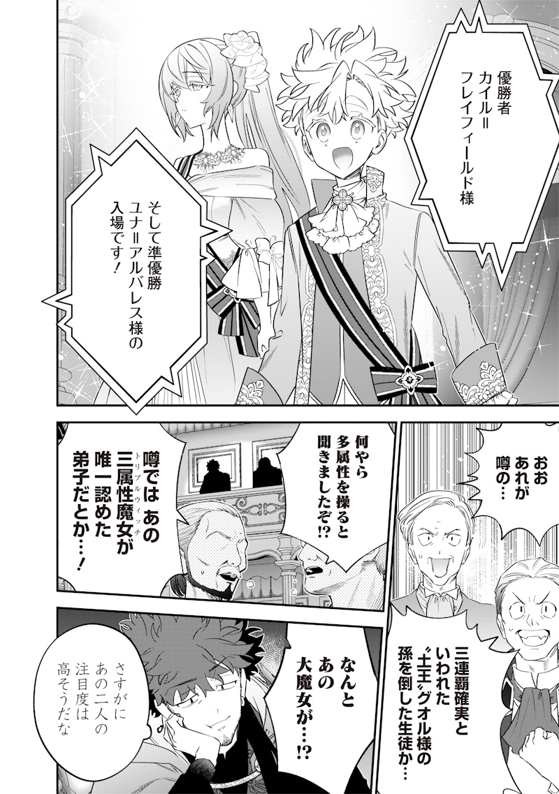Sekai ni Hitori, Zenzokusei Mahou no Tsukaite Chap 60 - Next Chap 61