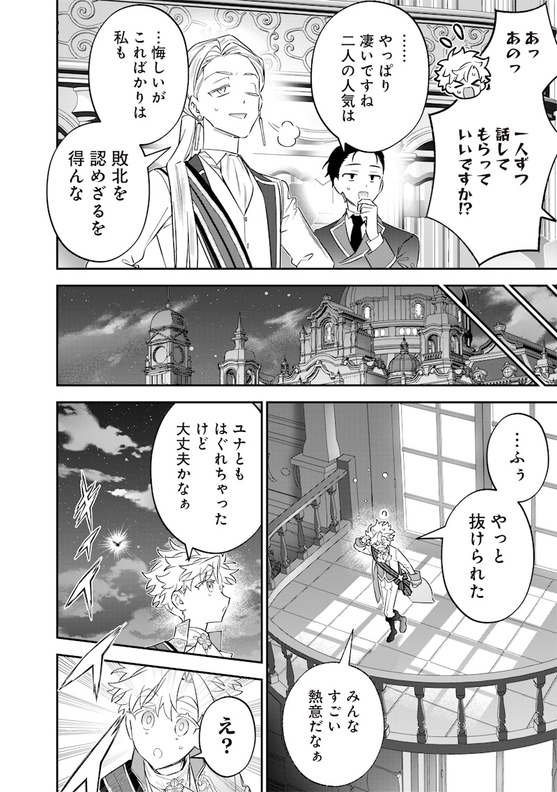 Sekai ni Hitori, Zenzokusei Mahou no Tsukaite Chap 60 - Next Chap 61