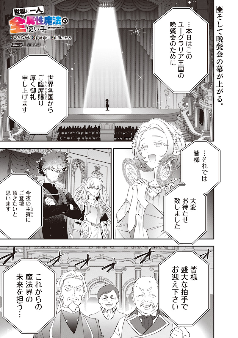 Sekai ni Hitori, Zenzokusei Mahou no Tsukaite Chap 60 - Next Chap 61