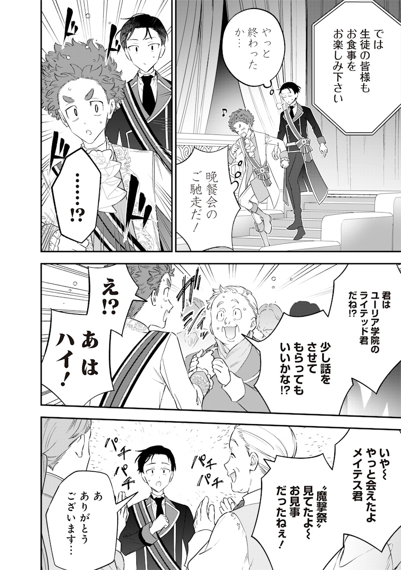 Sekai ni Hitori, Zenzokusei Mahou no Tsukaite Chap 60 - Next Chap 61