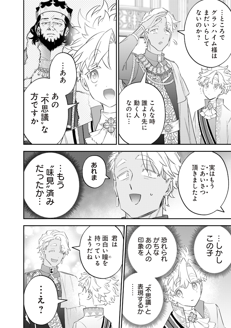 Sekai ni Hitori, Zenzokusei Mahou no Tsukaite Chap 60 - Next Chap 61