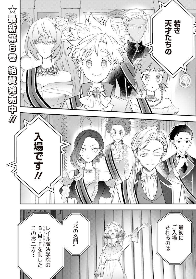 Sekai ni Hitori, Zenzokusei Mahou no Tsukaite Chap 60 - Next Chap 61