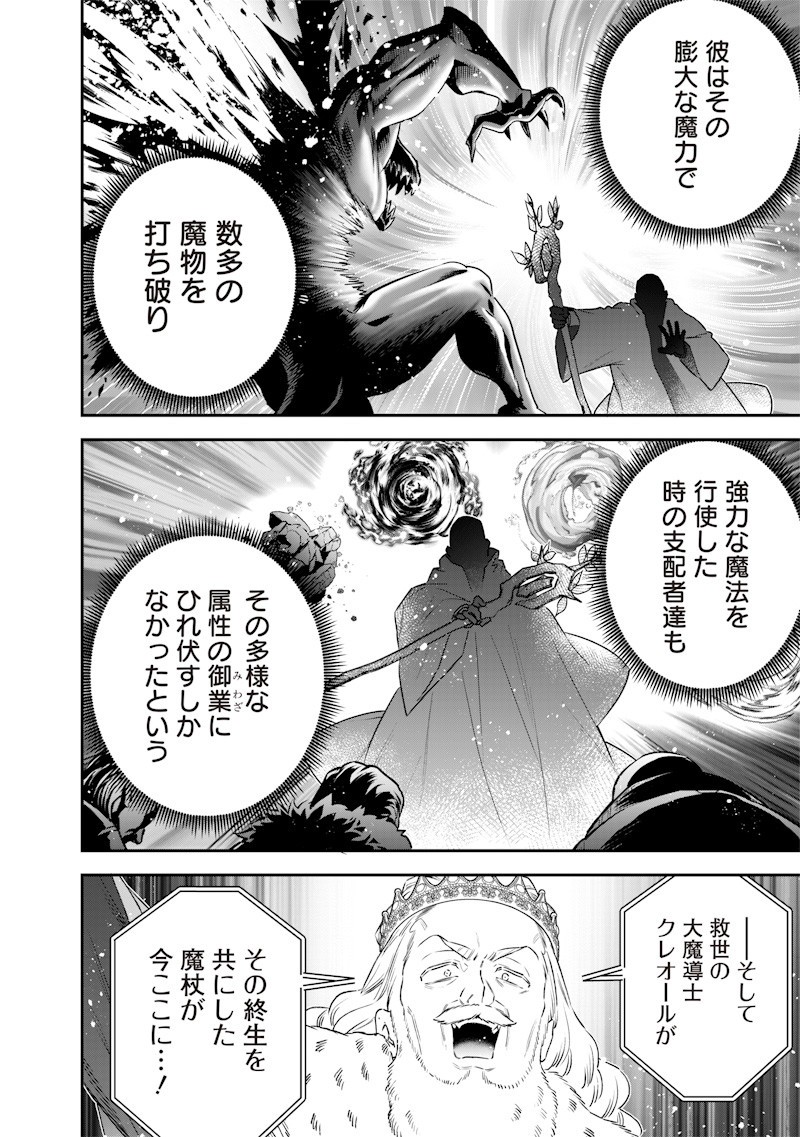 Sekai ni Hitori, Zenzokusei Mahou no Tsukaite Chap 61 - Next Chap 62
