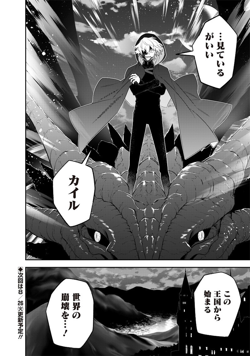 Sekai ni Hitori, Zenzokusei Mahou no Tsukaite Chap 61 - Next Chap 62