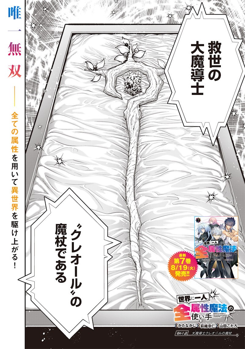 Sekai ni Hitori, Zenzokusei Mahou no Tsukaite Chap 61 - Next Chap 62
