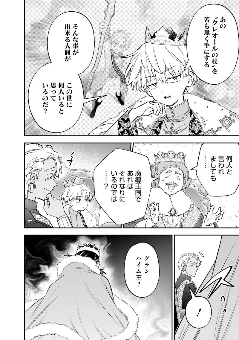 Sekai ni Hitori, Zenzokusei Mahou no Tsukaite Chap 62 - Next Chap 63