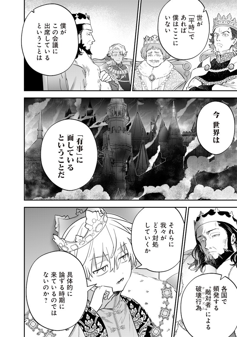 Sekai ni Hitori, Zenzokusei Mahou no Tsukaite Chap 62 - Next Chap 63