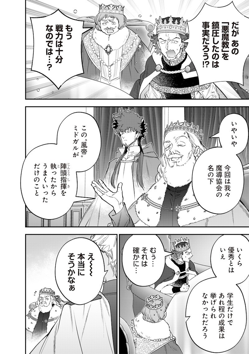 Sekai ni Hitori, Zenzokusei Mahou no Tsukaite Chap 62 - Next Chap 63