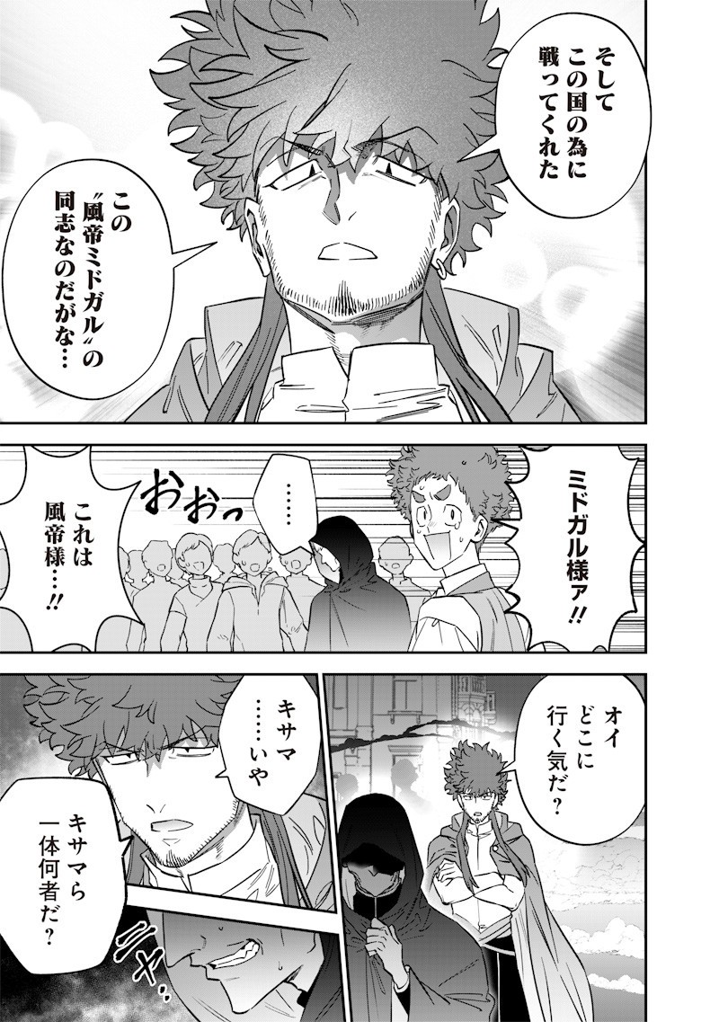 Sekai ni Hitori, Zenzokusei Mahou no Tsukaite Chap 62 - Next Chap 63