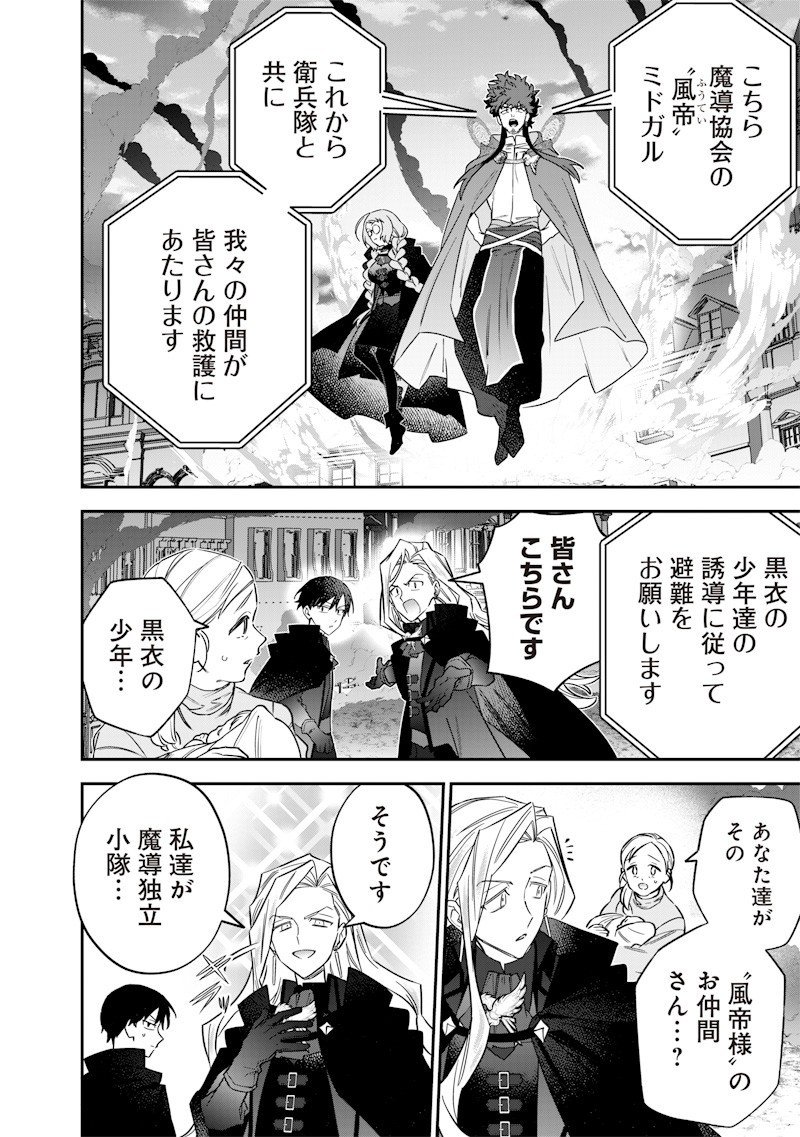 Sekai ni Hitori, Zenzokusei Mahou no Tsukaite Chap 63 - Next Chap 64