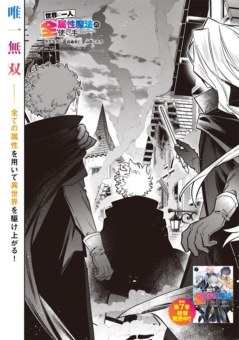 Sekai ni Hitori, Zenzokusei Mahou no Tsukaite Chap 63 - Next Chap 64