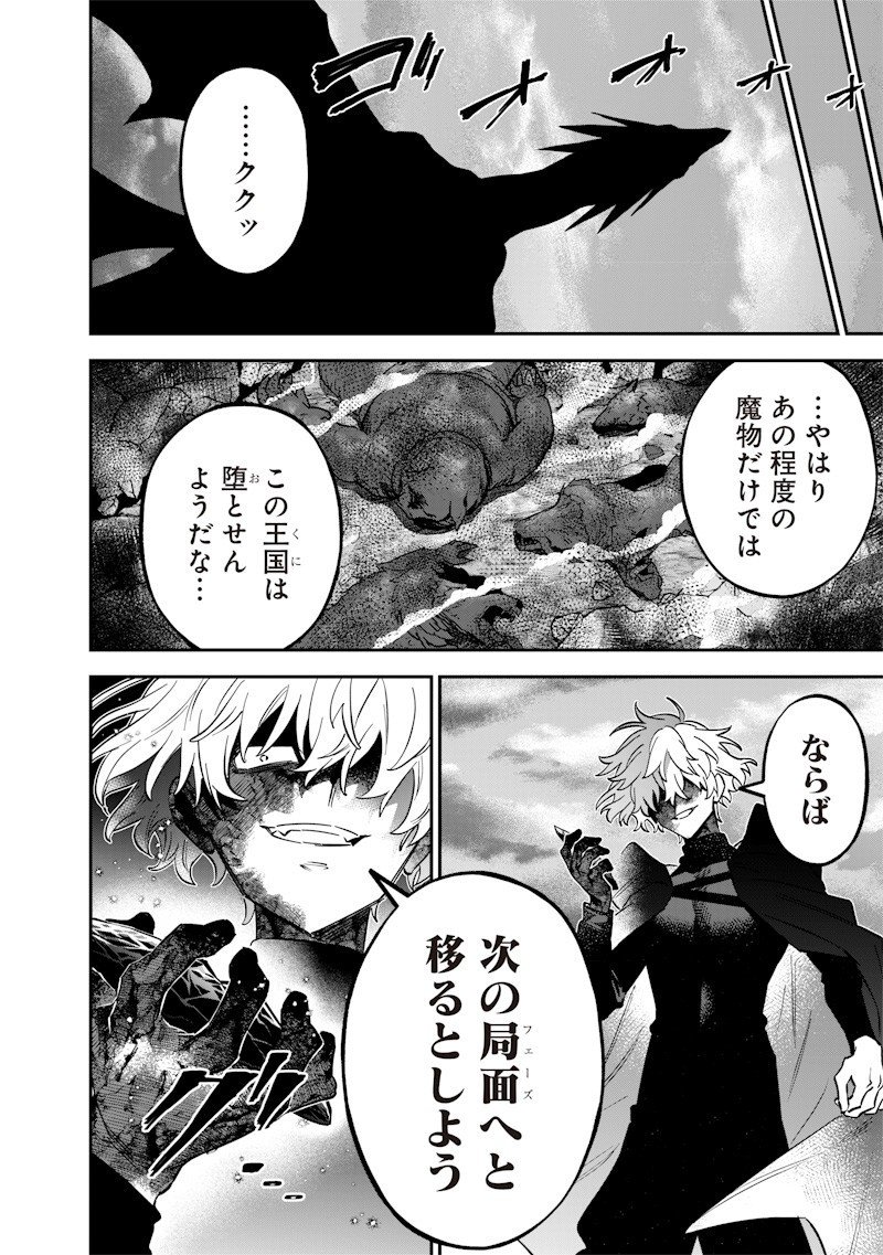 Sekai ni Hitori, Zenzokusei Mahou no Tsukaite Chap 63 - Next Chap 64