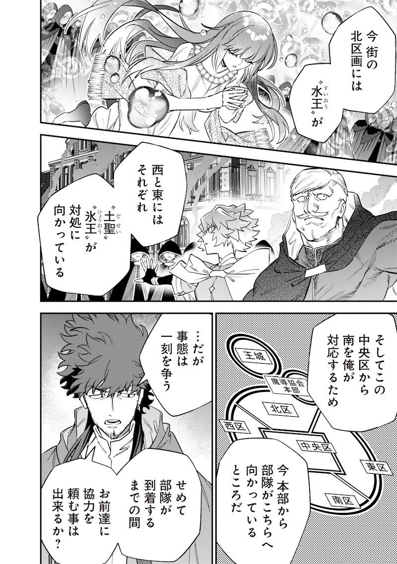 Sekai ni Hitori, Zenzokusei Mahou no Tsukaite Chap 63 - Next Chap 64