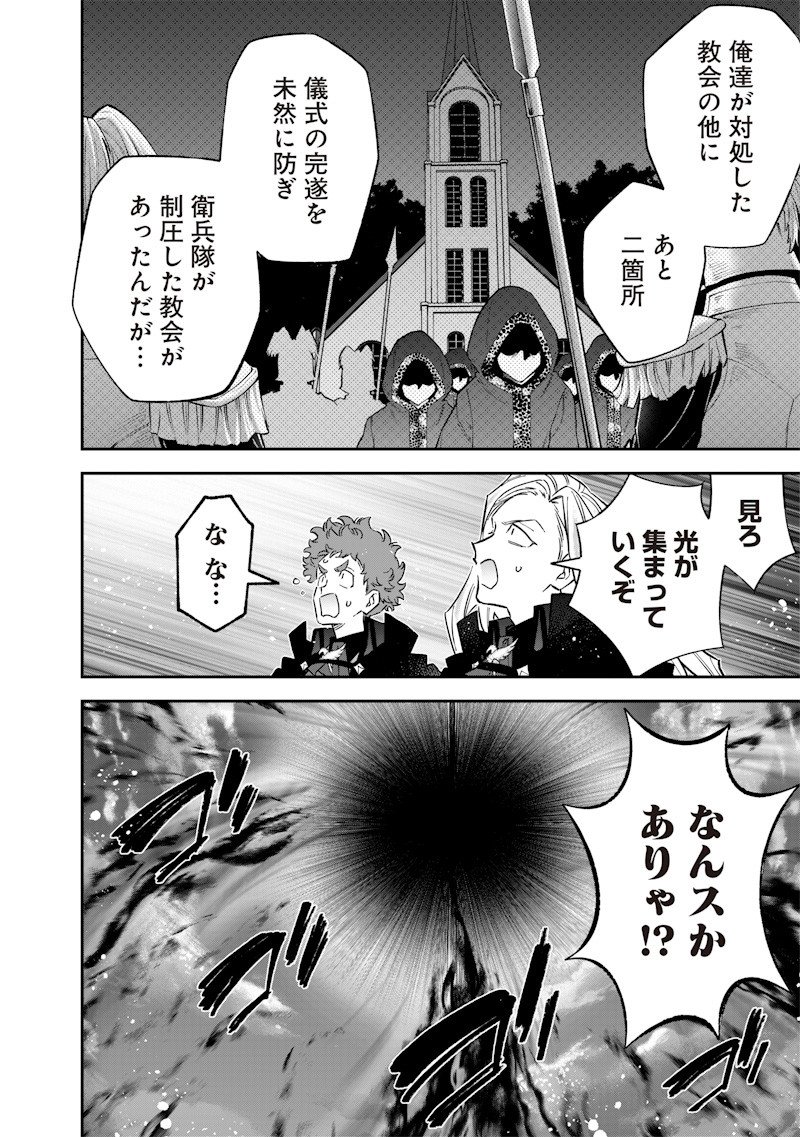Sekai ni Hitori, Zenzokusei Mahou no Tsukaite Chap 64 - Next Chap 65