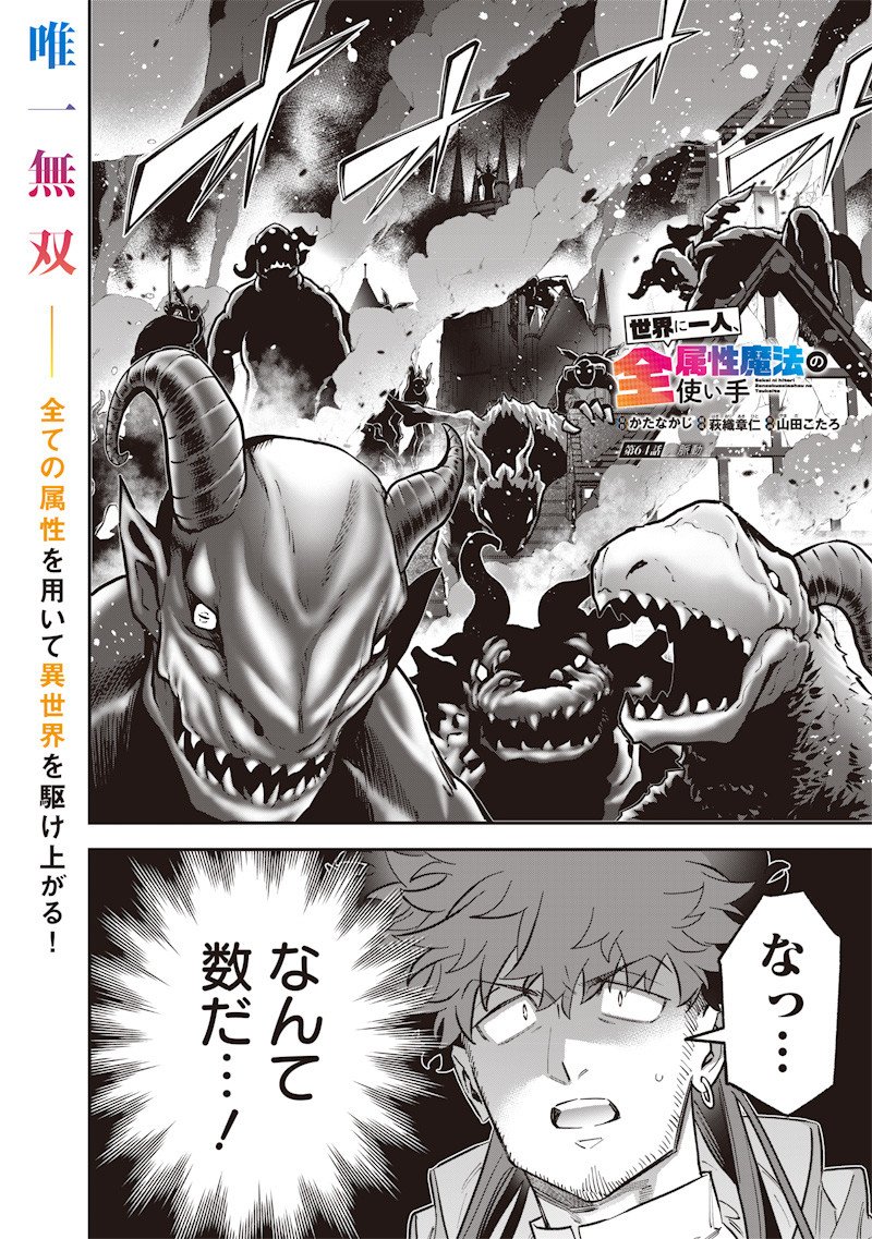 Sekai ni Hitori, Zenzokusei Mahou no Tsukaite Chap 64 - Next Chap 65