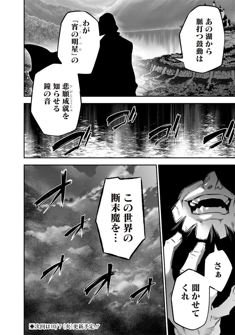 Sekai ni Hitori, Zenzokusei Mahou no Tsukaite Chap 64 - Next Chap 65