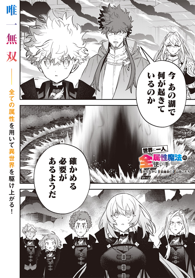 Sekai ni Hitori, Zenzokusei Mahou no Tsukaite Chap 65 - Next Chap 66