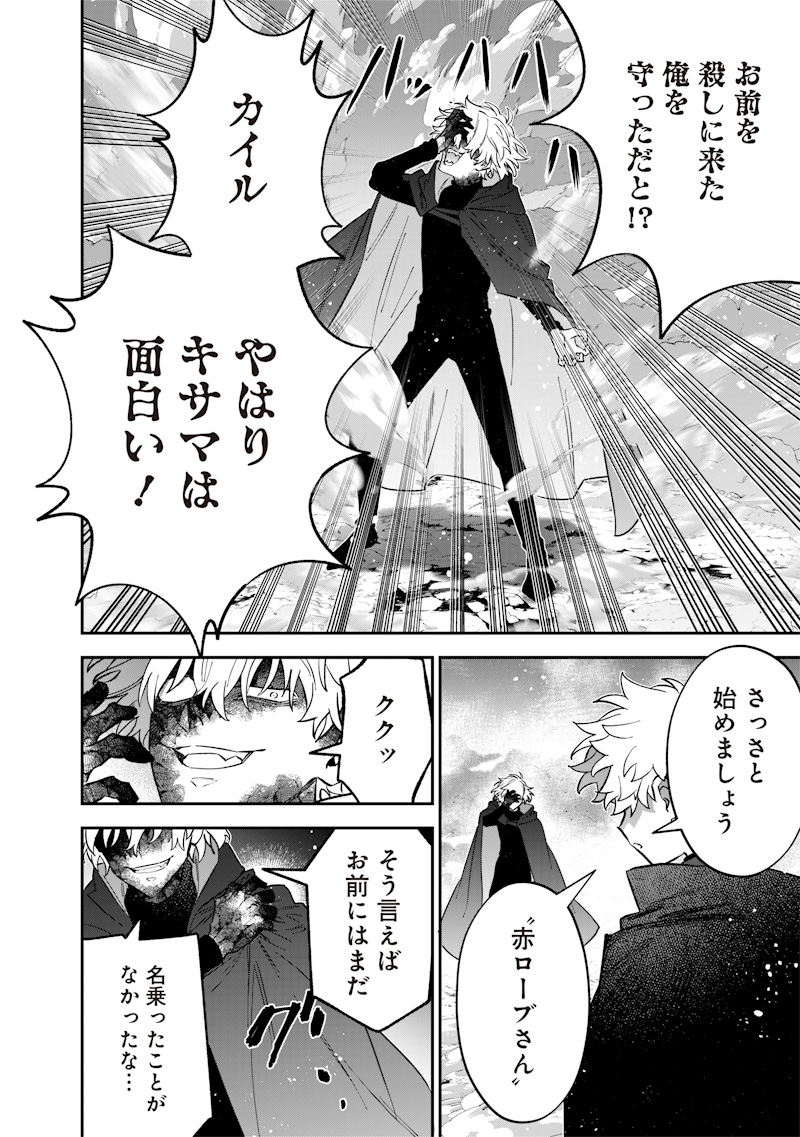 Sekai ni Hitori, Zenzokusei Mahou no Tsukaite Chap 65 - Next Chap 66