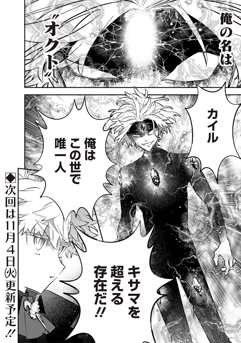 Sekai ni Hitori, Zenzokusei Mahou no Tsukaite Chap 65 - Next Chap 66