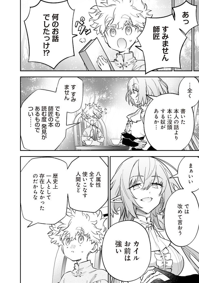 Sekai ni Hitori, Zenzokusei Mahou no Tsukaite Chap 66 - Next Chap 67