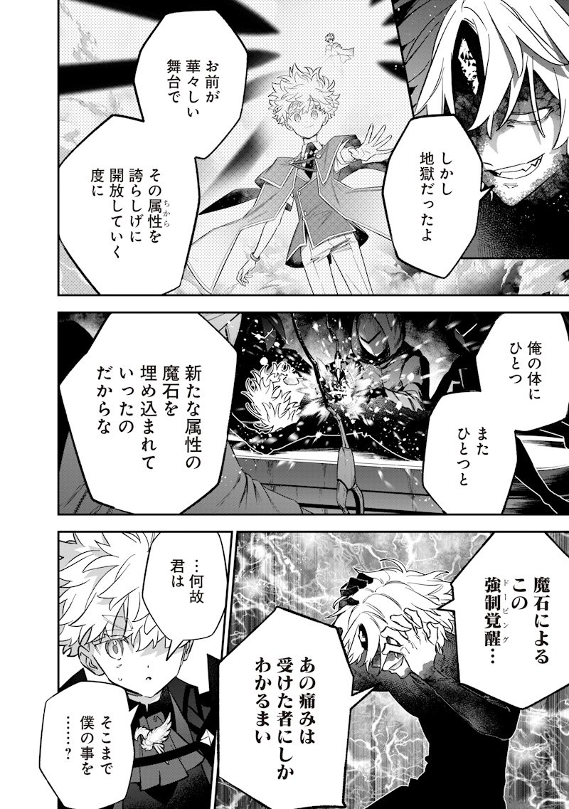 Sekai ni Hitori, Zenzokusei Mahou no Tsukaite Chap 66 - Next Chap 67