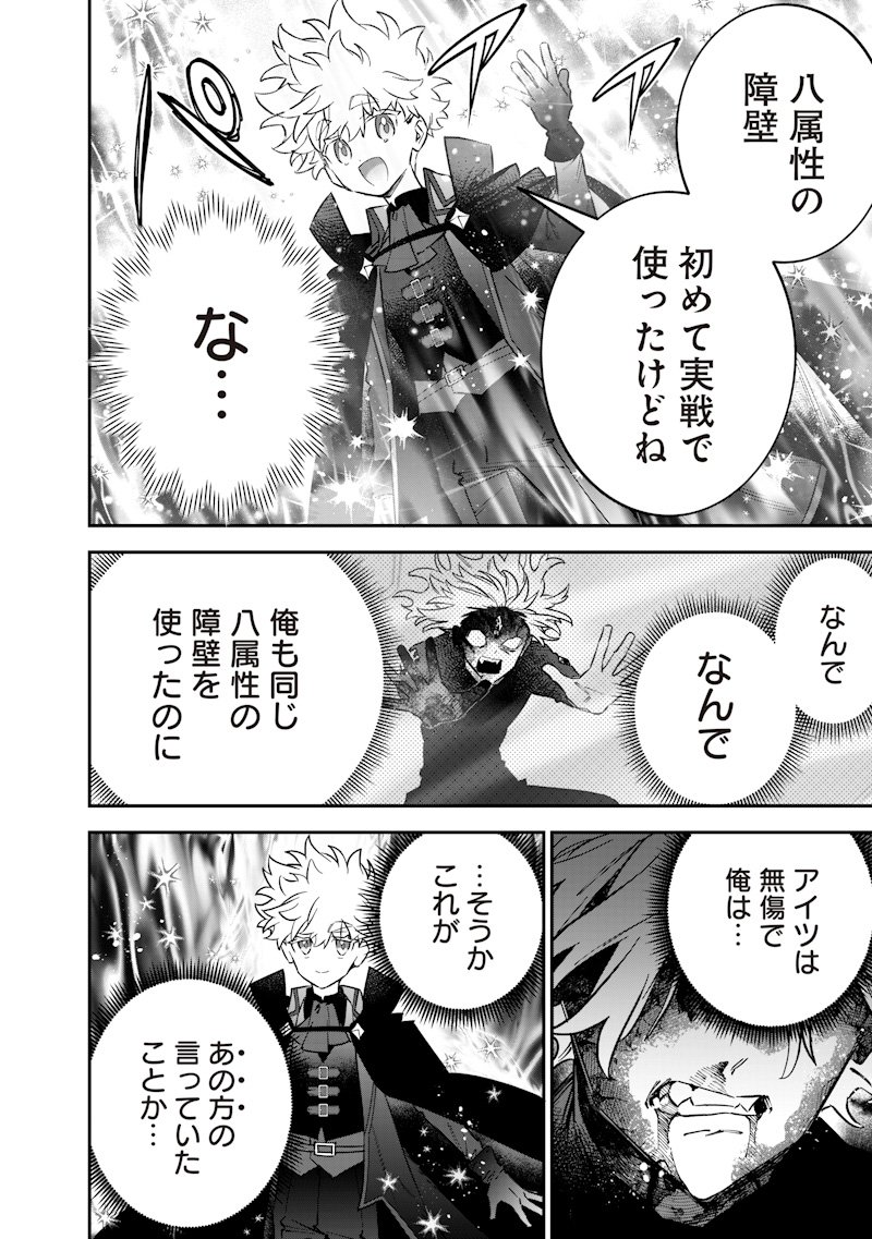 Sekai ni Hitori, Zenzokusei Mahou no Tsukaite Chap 66 - Next Chap 67