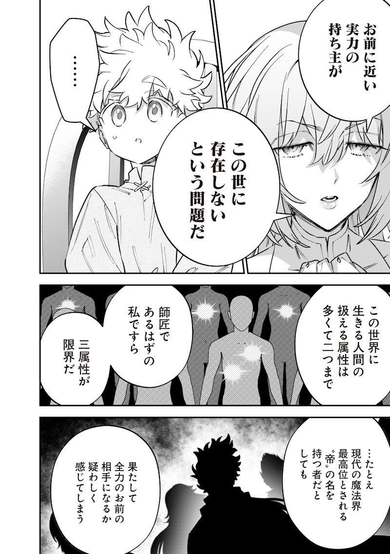 Sekai ni Hitori, Zenzokusei Mahou no Tsukaite Chap 66 - Next Chap 67