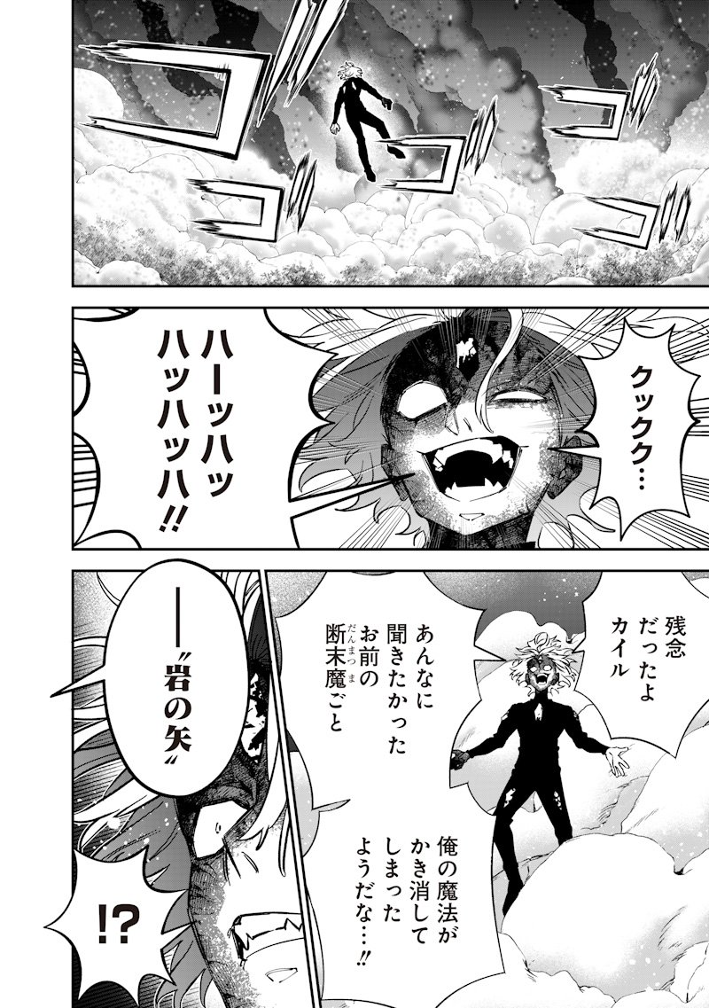 Sekai ni Hitori, Zenzokusei Mahou no Tsukaite Chap 66 - Next Chap 67