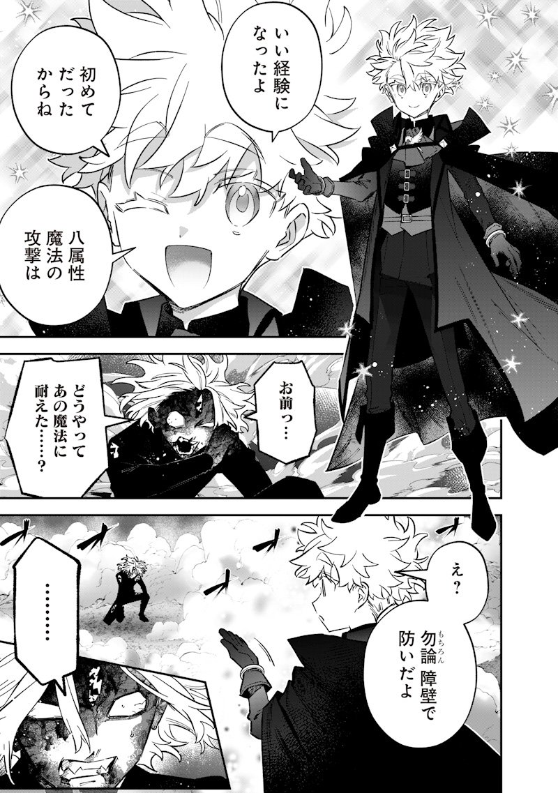 Sekai ni Hitori, Zenzokusei Mahou no Tsukaite Chap 66 - Next Chap 67