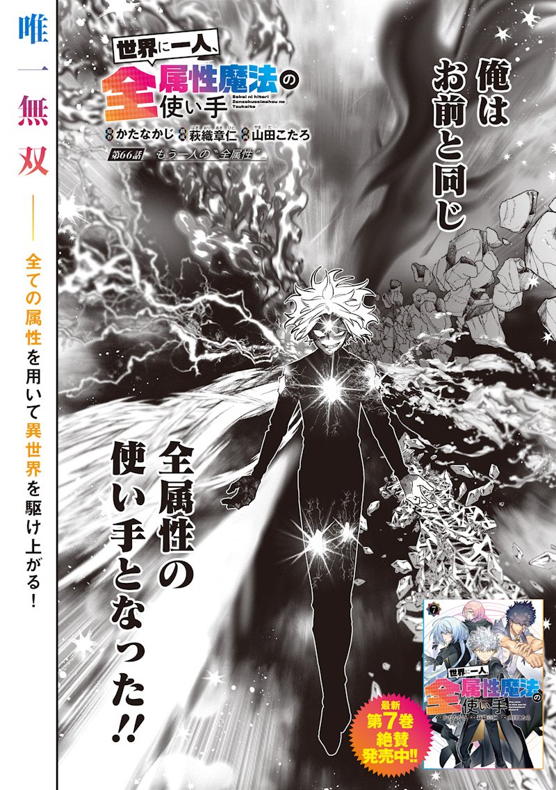 Sekai ni Hitori, Zenzokusei Mahou no Tsukaite Chap 66 - Next Chap 67