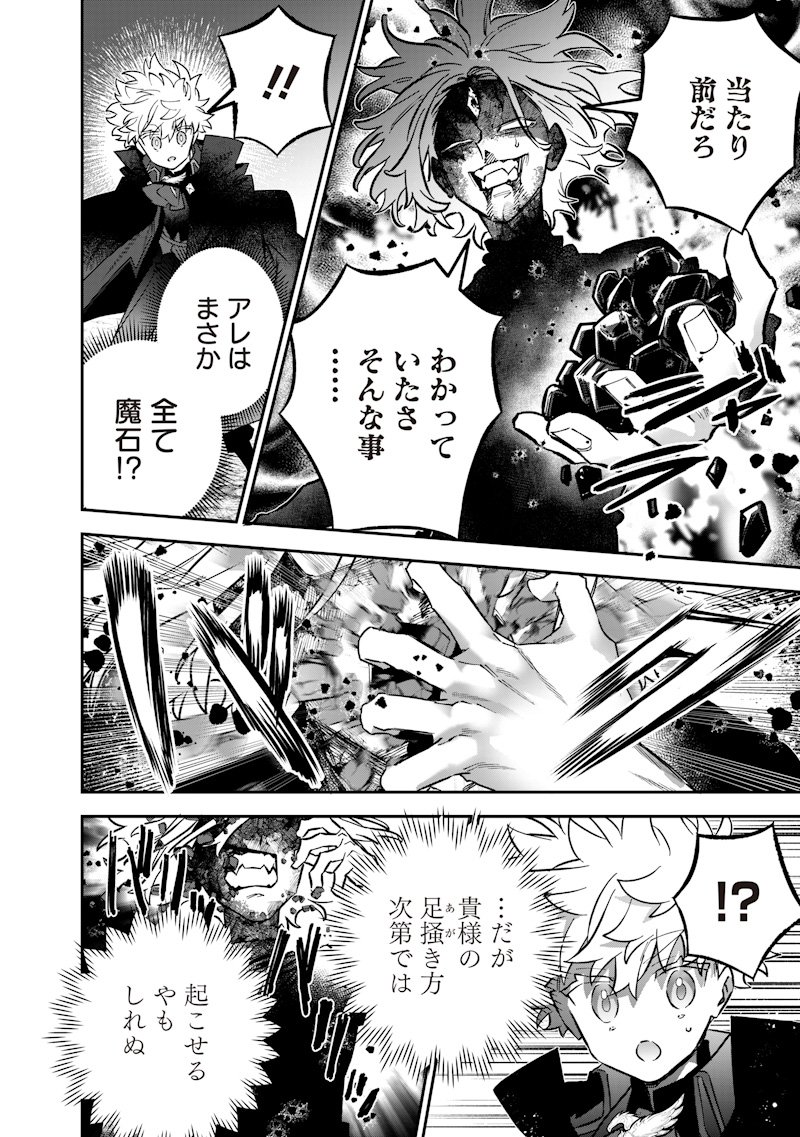 Sekai ni Hitori, Zenzokusei Mahou no Tsukaite Chap 66 - Next Chap 67