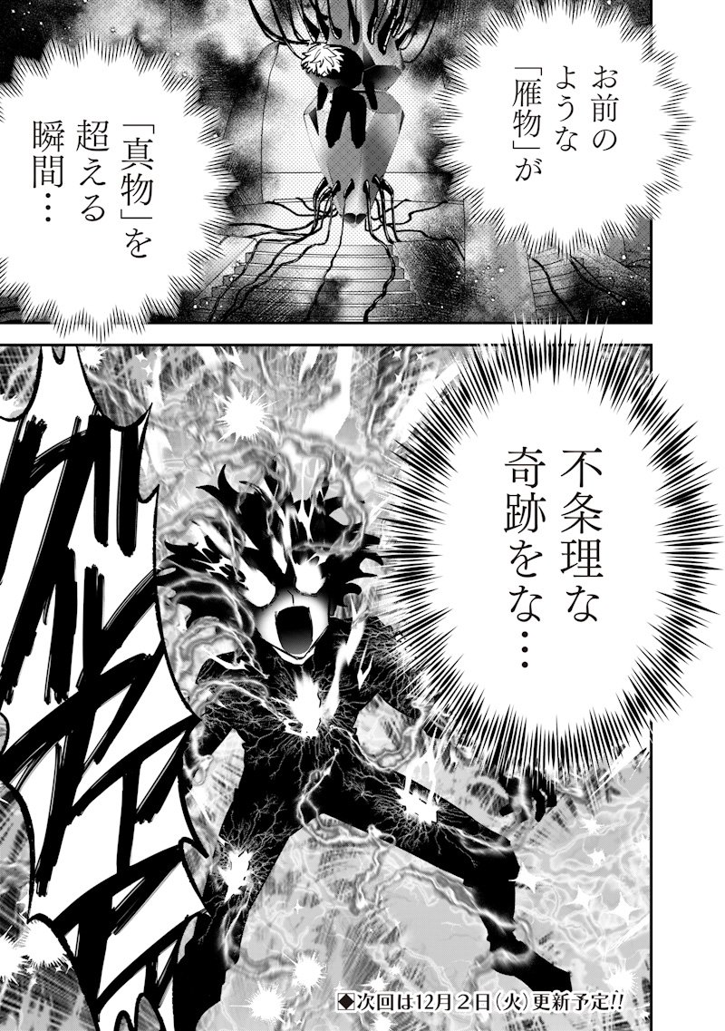 Sekai ni Hitori, Zenzokusei Mahou no Tsukaite Chap 66 - Next Chap 67