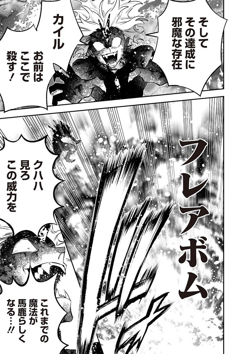 Sekai ni Hitori, Zenzokusei Mahou no Tsukaite Chap 67 - Next Chap 68