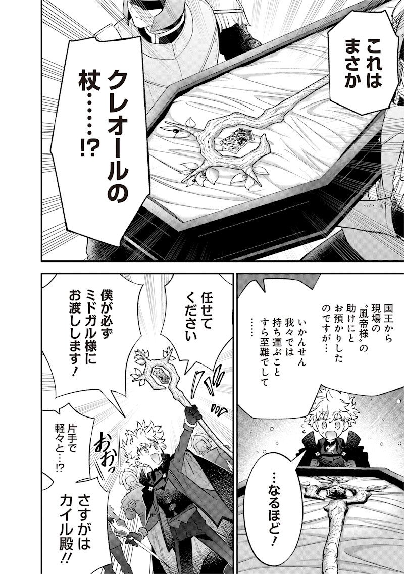 Sekai ni Hitori, Zenzokusei Mahou no Tsukaite Chap 67 - Next Chap 68