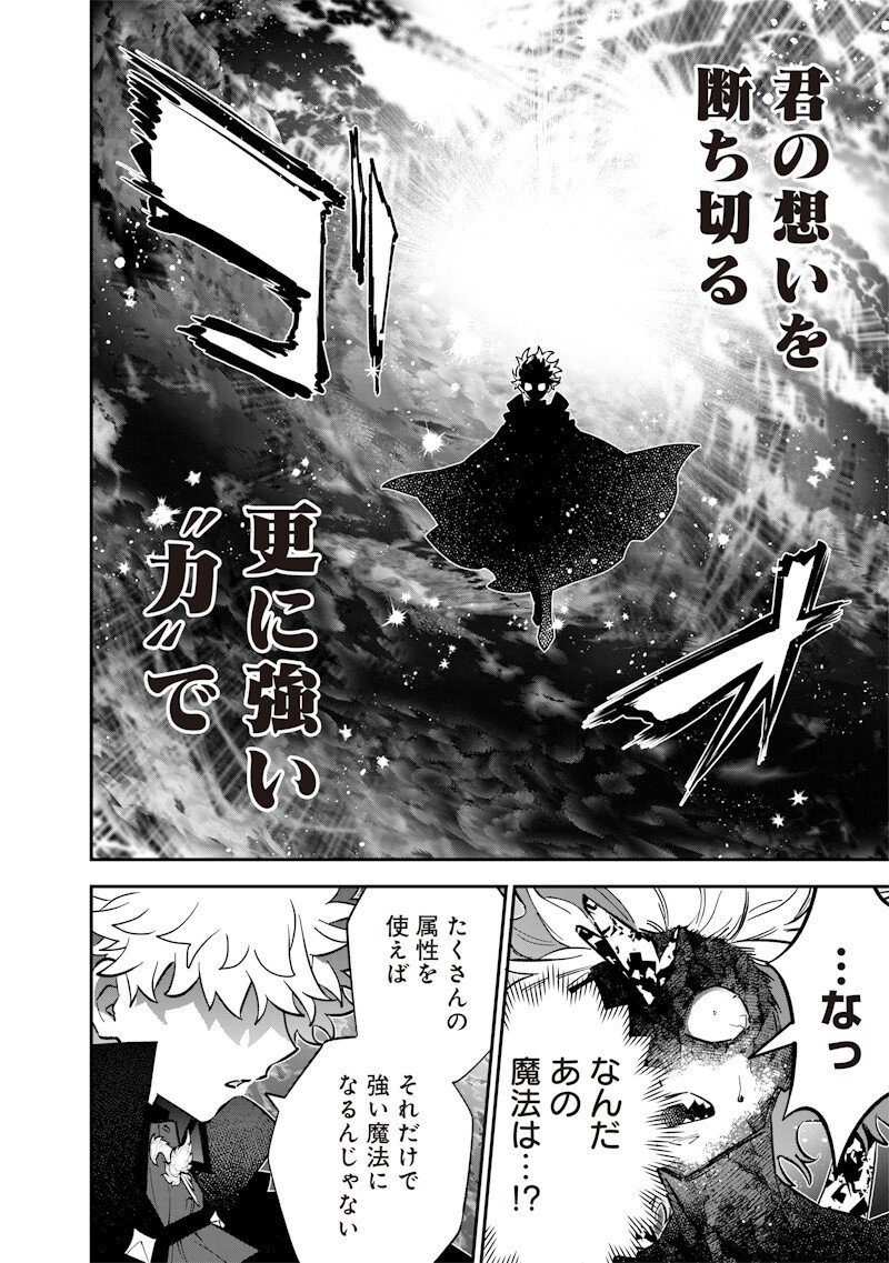 Sekai ni Hitori, Zenzokusei Mahou no Tsukaite Chap 67 - Next Chap 68