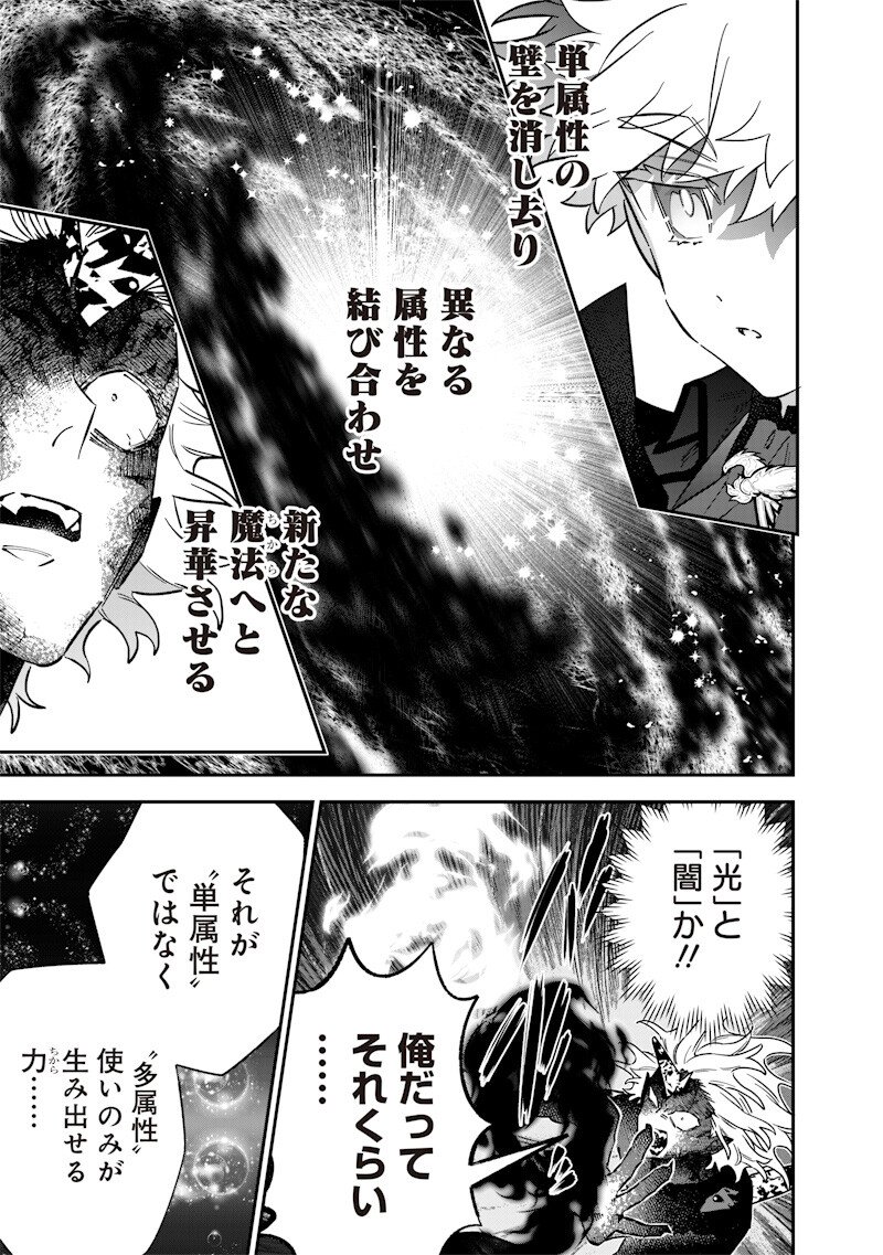 Sekai ni Hitori, Zenzokusei Mahou no Tsukaite Chap 67 - Next Chap 68