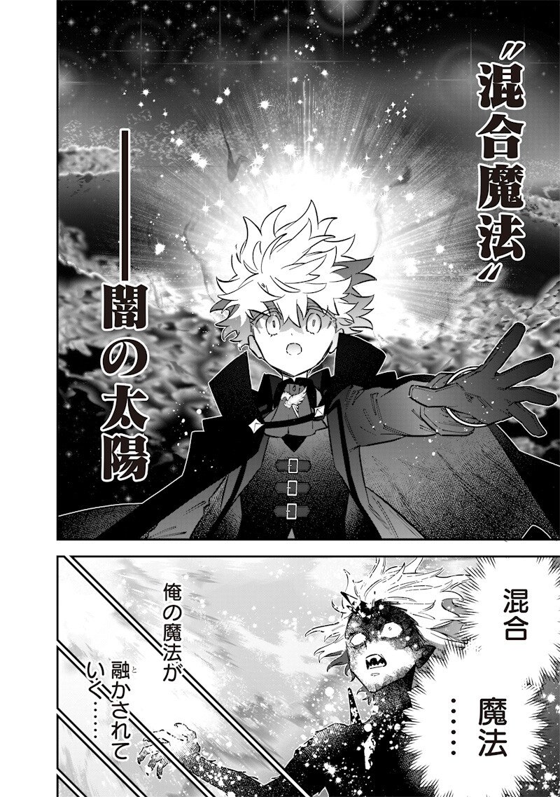 Sekai ni Hitori, Zenzokusei Mahou no Tsukaite Chap 67 - Next Chap 68