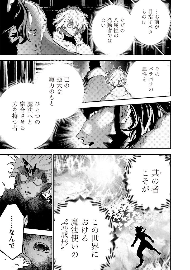 Sekai ni Hitori, Zenzokusei Mahou no Tsukaite Chap 67 - Next Chap 68