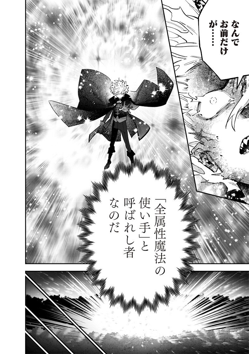 Sekai ni Hitori, Zenzokusei Mahou no Tsukaite Chap 67 - Next Chap 68