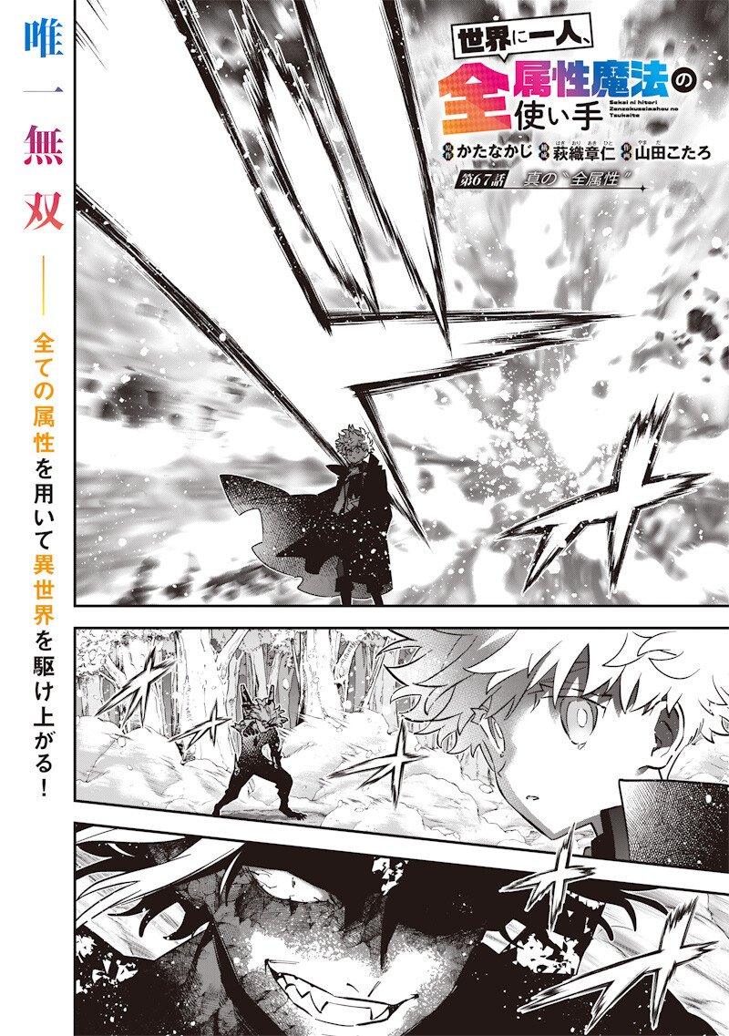 Sekai ni Hitori, Zenzokusei Mahou no Tsukaite Chap 67 - Next Chap 68